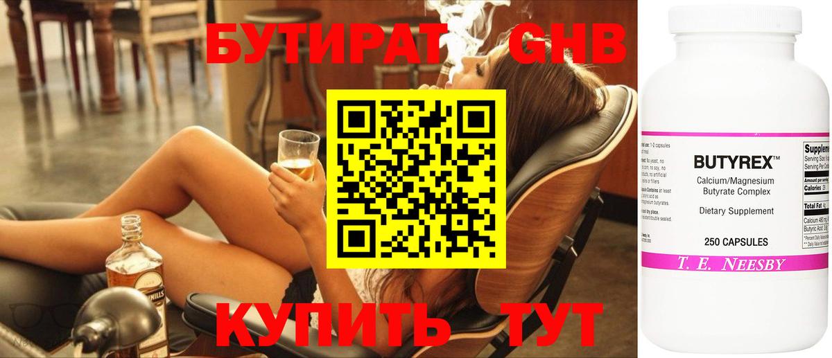 Курчатов  Бутират вода  Вход с VPN 