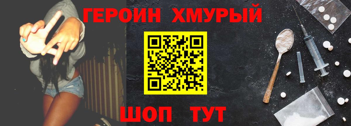 Героин гречка Курчатов