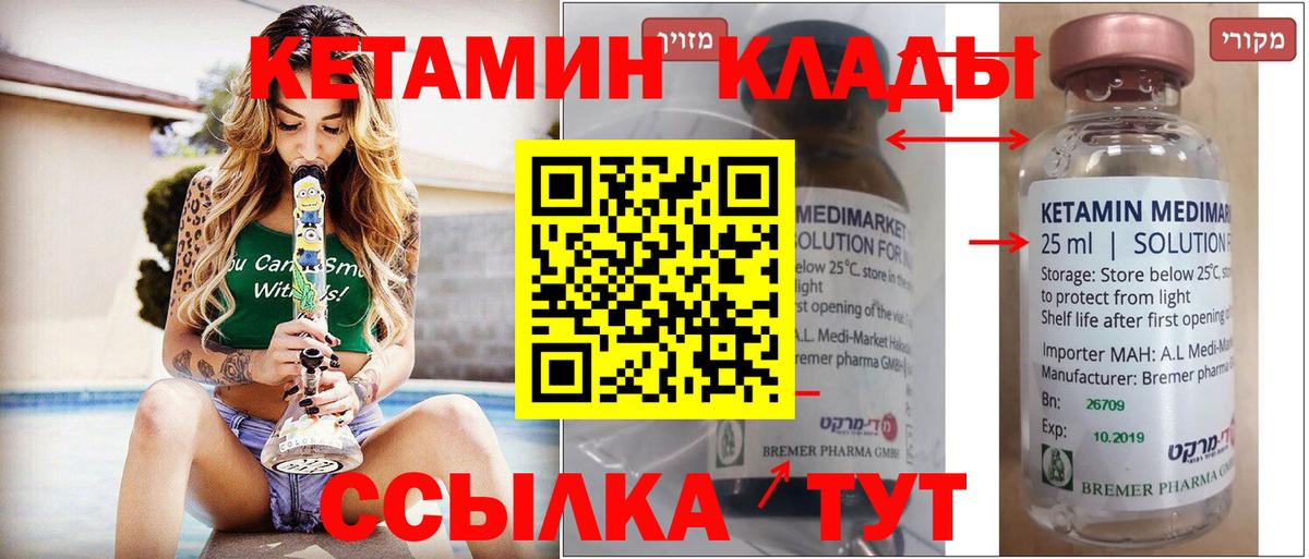 КЕТАМИН ketamine Курчатов