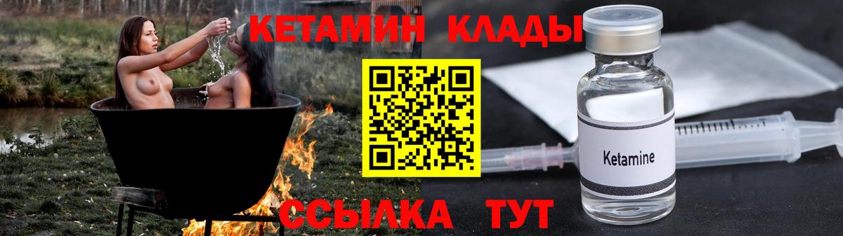КЕТАМИН ketamine  КЕТАМИН VHQ  Вход с VPN  Курчатов 